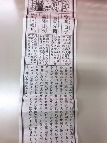 「要約してください！ 占いていうかおみくじ」の質問画像
