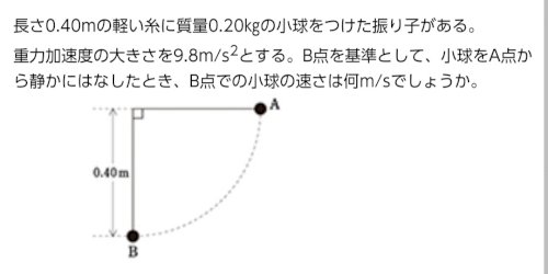 「物理基礎の問題です！解説お願いしますm(」の質問画像