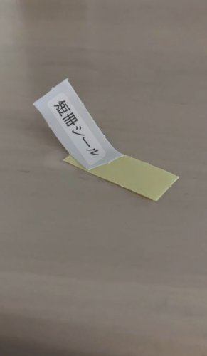 「祝い袋についてです。 短冊シールが付いて」の質問画像