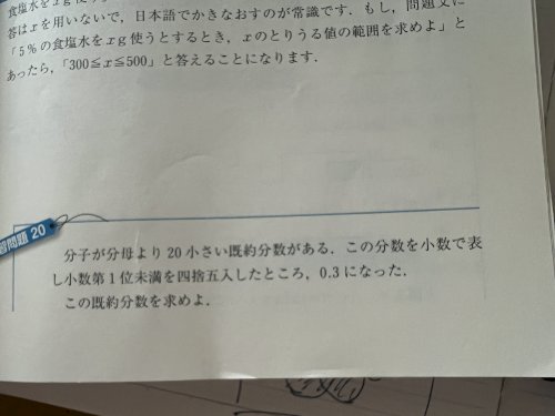「この問題、m+20分のmで互いに素でない」の質問画像