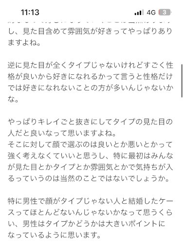「顔が悪い女性は基本的に男性を憎んでいます」の質問画像