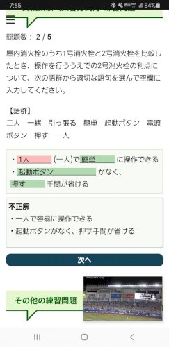 「自営消防技術試験の過去問を解いているので」の質問画像