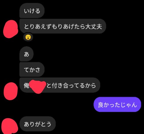 「先日、仲のいい男友達に写真の様なことを言」の質問画像