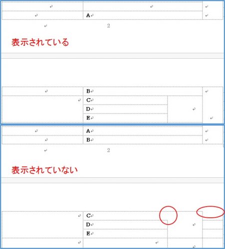 「word2013 表の罫線（グリッド線も」の質問画像