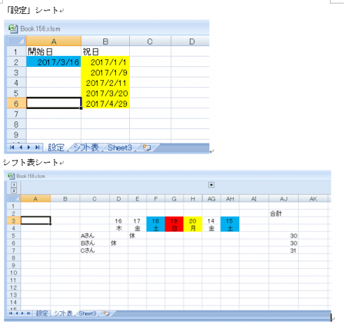 「VBAでのシフト表の何日～何日までの求め」の回答画像12