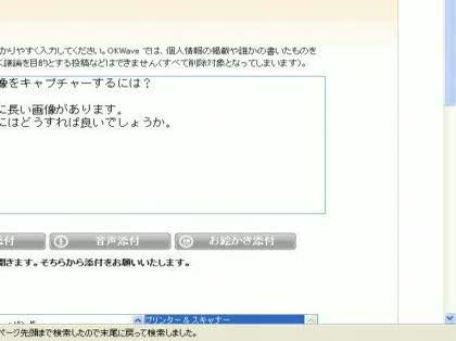 スクロールさせないと収まらない画像をキャプチャーするには スクロ Windows Vista Xp 教えて Goo