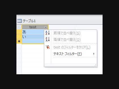 「アクセス　メモ型って並べ替えできない？」の質問画像