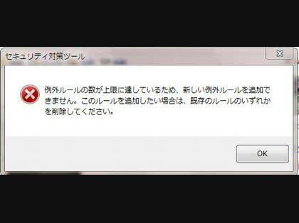 「セキュリテイ対策ツールが毎回起動します。」の質問画像