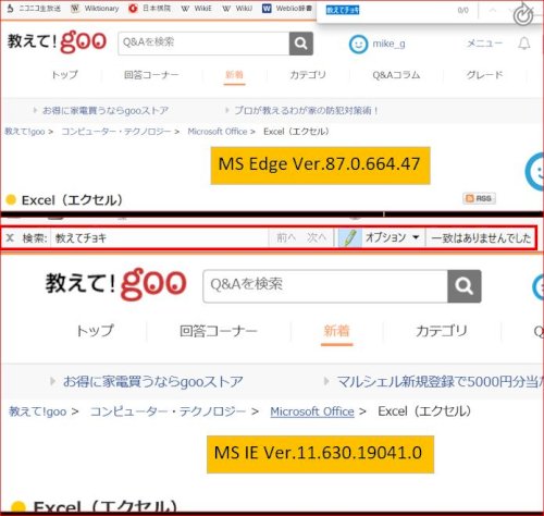 「IE と Edge の[ページ内検索]機」の質問画像