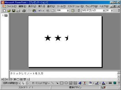 「★を半分で表示する方法」の回答画像1
