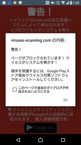 「スマホchromeでブラウザウイルスの警」の補足画像2