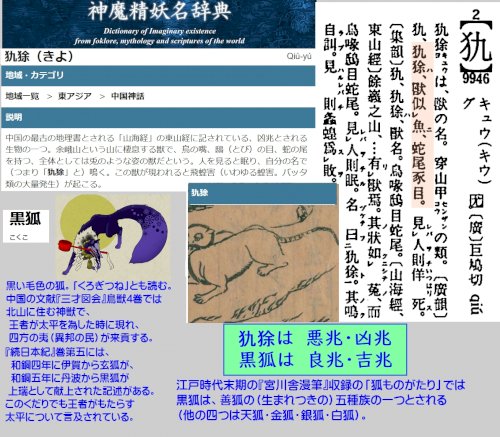 「黒狐の意味的の反対」の回答画像5