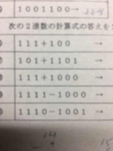 「2進数の計算です。 答えを教えてください」の質問画像