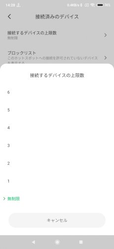 「wifiテザリングの設定を眺めてたら接続」の質問画像