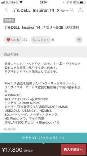 「これを買うか悩んでいて、お得ですか？」の質問画像