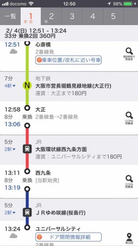 「大阪 + 京都 + 奈良 + 宇治 交通」の回答画像5