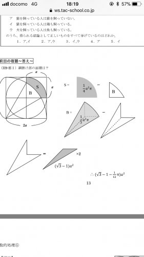 「3分の1a2乗π−（√3−1）a2乗の答」の補足画像2