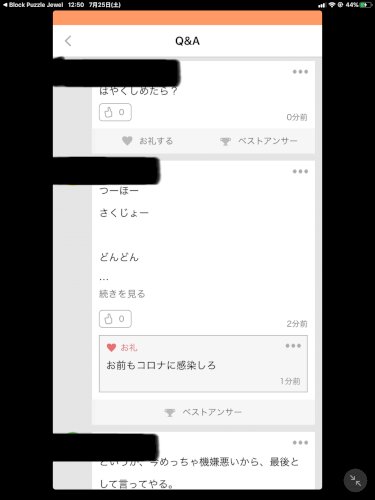 「助けてください。 アプリでこの人たちに嫌」の質問画像