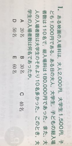 「大人A 大学B 子どもC にして連立方程」の質問画像
