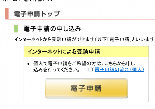 「危険物取扱者乙種4類のネット申し込みをし」の回答画像2
