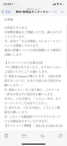 「これって怪しいやつですか？」の質問画像