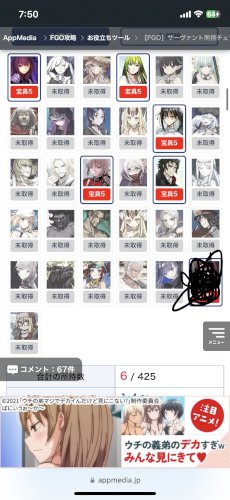 「FGOでご意見をください。 今回の全鯖P」の質問画像