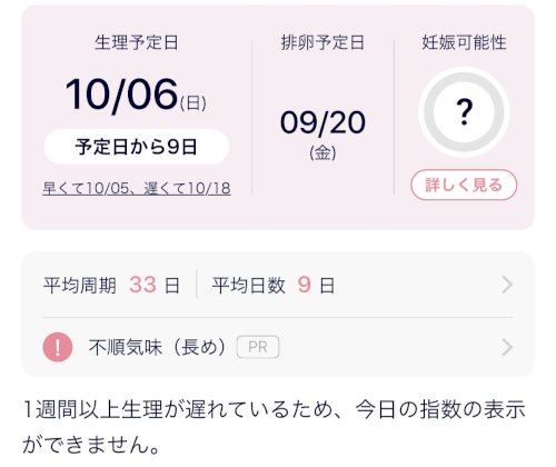 「生理が早く来る方法」の質問画像