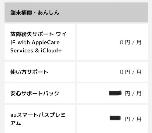 「au iPhone Apple 保証につ」の質問画像