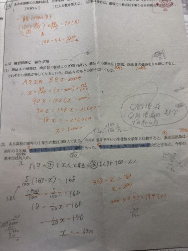 「数学の問題で、8％増が108/100で計」の質問画像