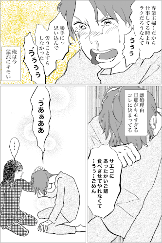 「うちの娘が女房に「お母さんは専業主婦でヒ」の回答画像1