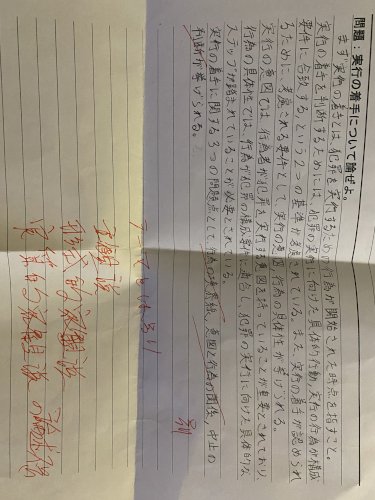 「法学部の試験のテストの私の写真なんですけ」の質問画像