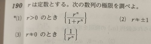 「数3の極限に関する質問です。写真の(3)」の質問画像