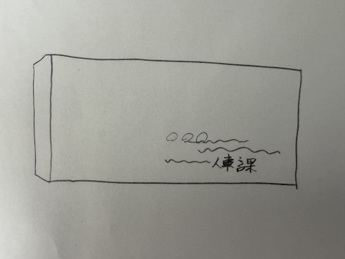 「内定承諾書を郵送するのですが、会社側から」の質問画像