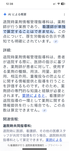 「服薬指導について。」の補足画像1