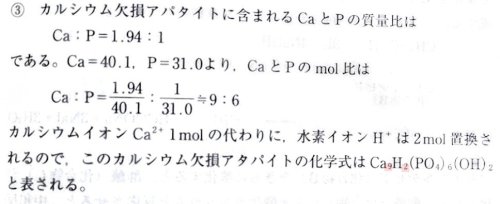 「なぜこの文章からカルシウム損失アパタイト」の質問画像