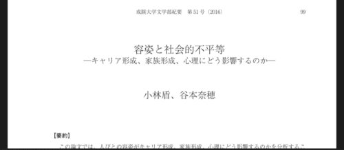 「恋愛に関するこういうグロテスクなデータっ」の補足画像3