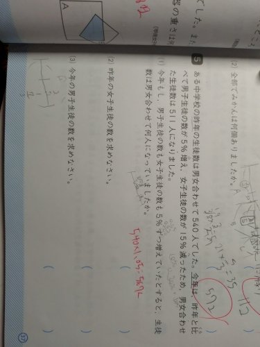 「算数です □5番です (1)について教え」の質問画像