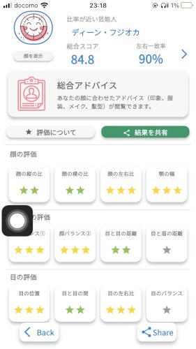 「履歴書の証明写真をAIによる顔面診断アプ」の補足画像1