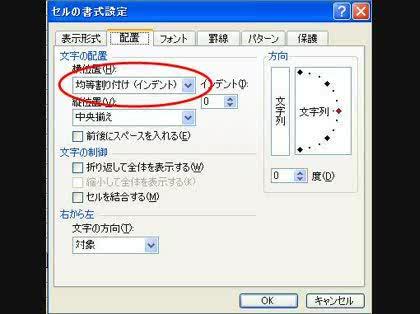 「エクセルのセル内を均等にする方法・・・。」の回答画像1