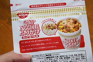 日清食品から“カップヌードル味のふりかけ”が登場!そのお味は!?