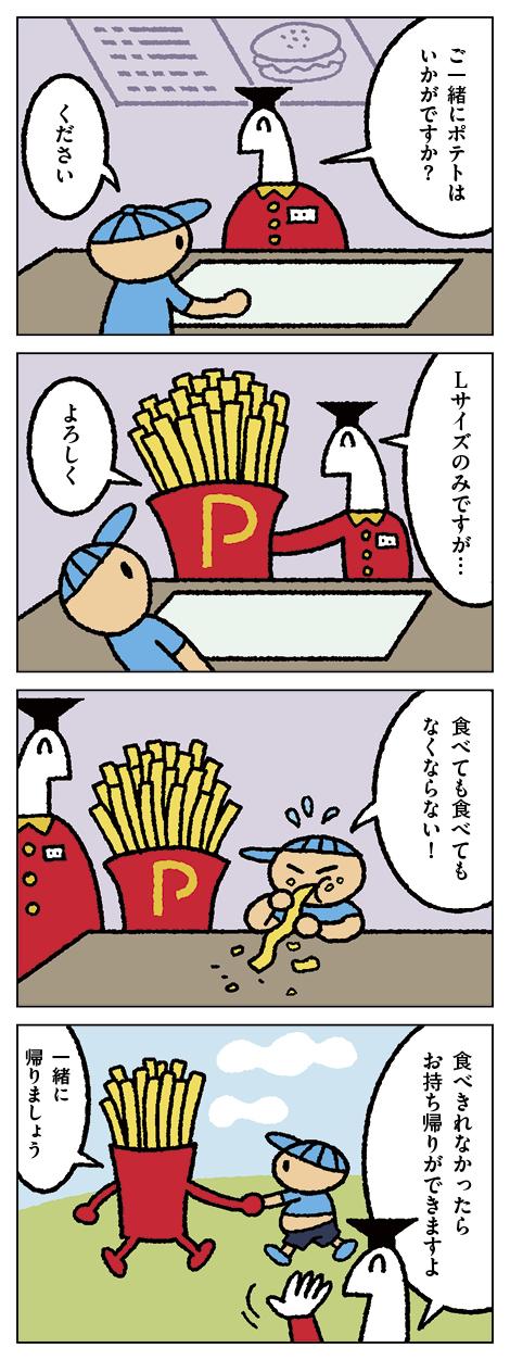 教えて！ しりもと博士：第176話「ポテト」