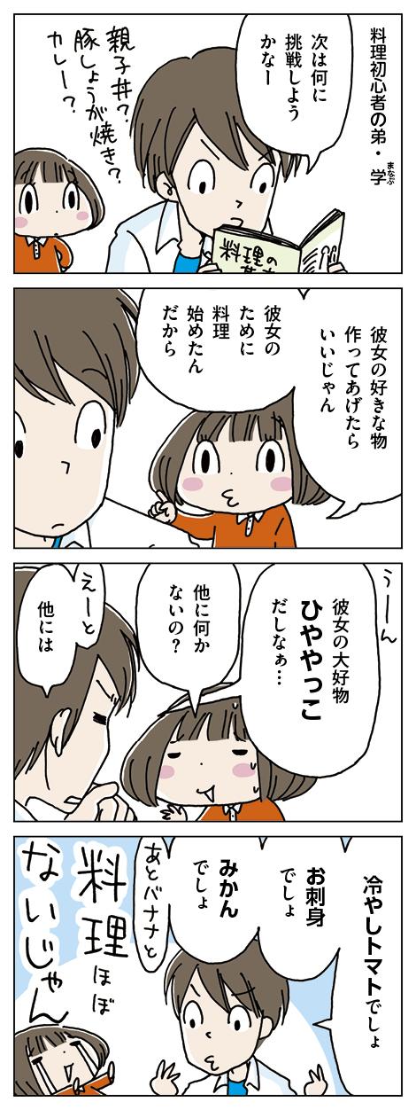 たまランチ：第76話「彼女の好物」