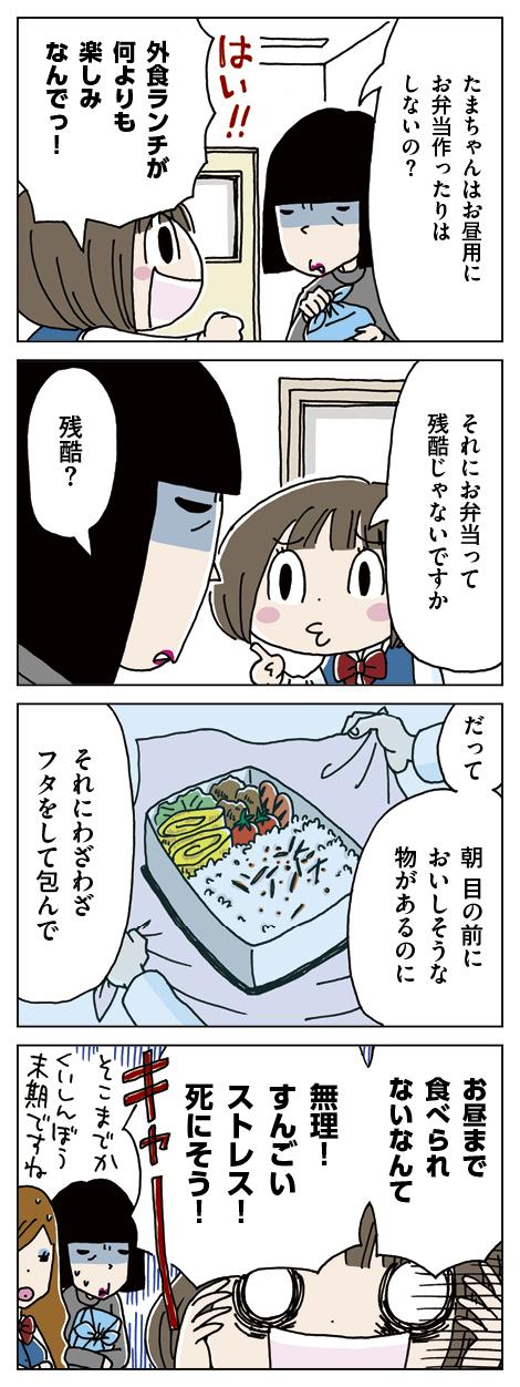 たまランチ：第78話「お弁当は嫌い」