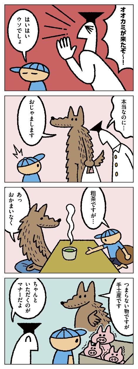 教えて！ しりもと博士：第155話「オオカミ」