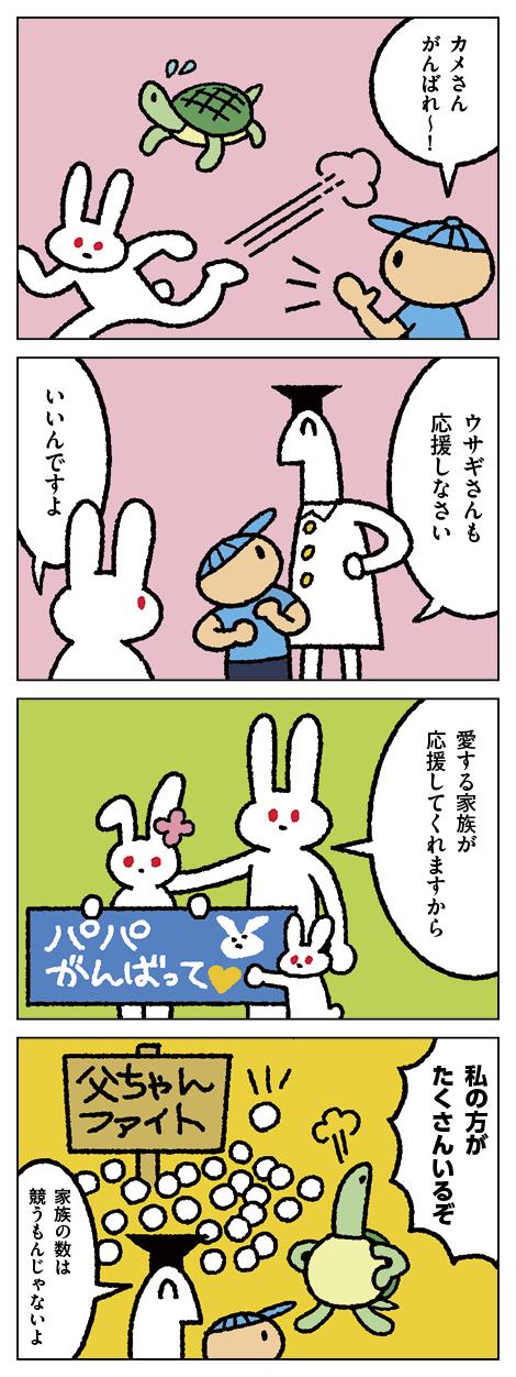 教えて！ しりもと博士：第177話「ウサギとカメ」