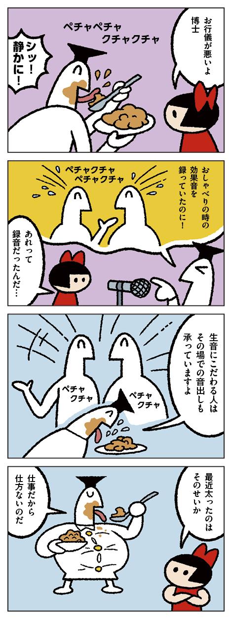 教えて！ しりもと博士：第157話「効果音」