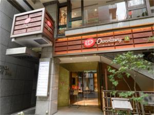 8月31日まで!ひんやりとしたスモークの中で、冷たいキットカットを味わおう