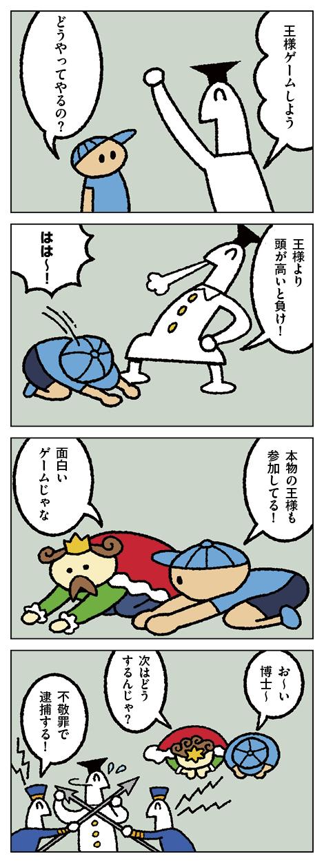 教えて！ しりもと博士：第175話「王様ゲーム」