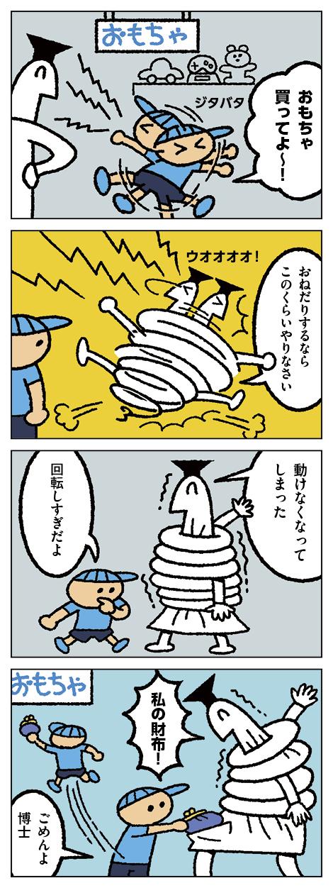 教えて！ しりもと博士：第152話「おねだり」