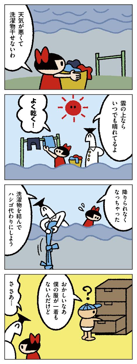 教えて！ しりもと博士：第106話「洗濯物」